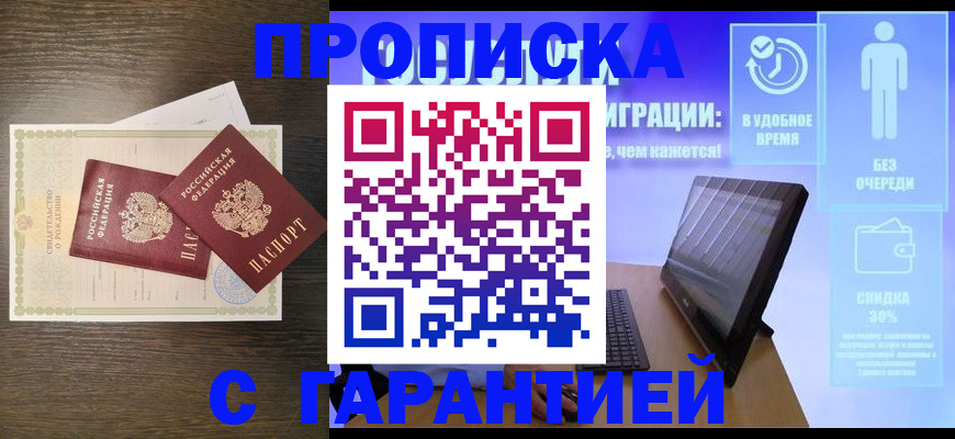 купить прописку в Нефтекумске