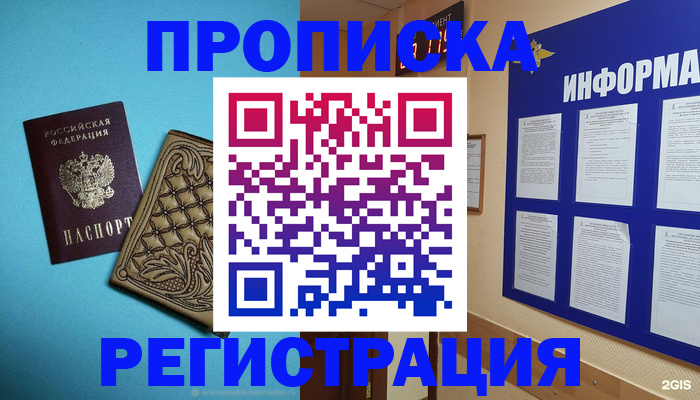прописка законно в Нефтекумске