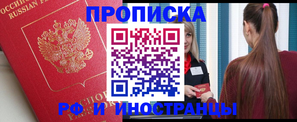 прописка в квартире в Нефтекумске